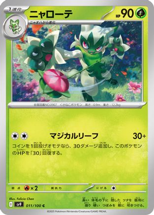 Floragato 011/100 [SV9 Battle Partners] (Japanese)