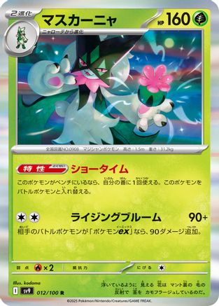 Meowscarada 012/100 [SV9 Battle Partners] Holofoil (Japanese)