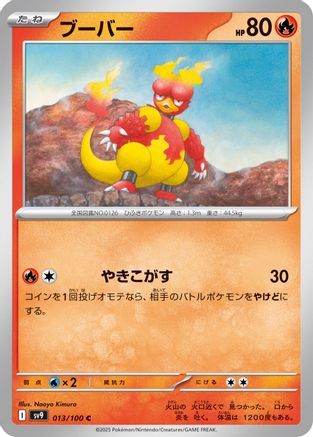 Magmar 013/100 [SV9 Battle Partners] (Japanese)