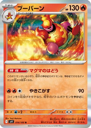 Magmortar 014/100 [SV9 Battle Partners] Holofoil (Japanese)