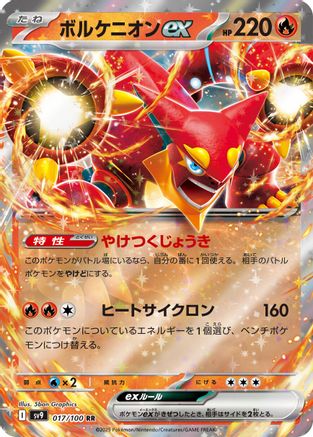 Volcanion ex 017/100 [SV9 Battle Partners] Holofoil (Japanese)