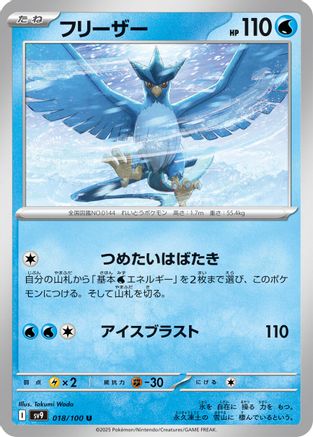 Articuno 018/100 [SV9 Battle Partners] (Japanese)