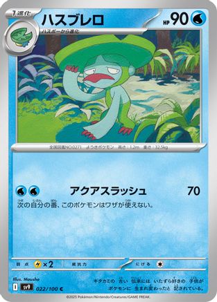 Lombre 022/100 [SV9 Battle Partners] (Japanese)