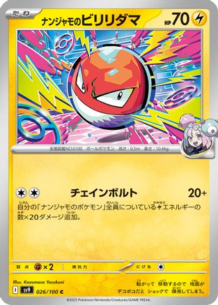 Iono's Voltorb 026/100 [SV9 Battle Partners] (Japanese)