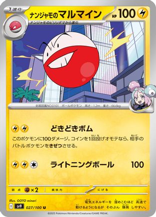 Iono's Electrode 027/100 [SV9 Battle Partners] (Japanese)