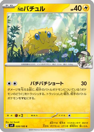 N's Joltik 028/100 [SV9 Battle Partners] (Japanese)