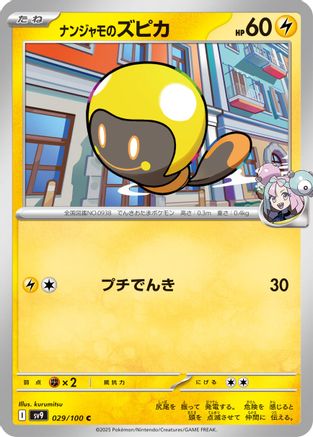 Iono's Tadbulb 029/100 [SV9 Battle Partners] (Japanese)