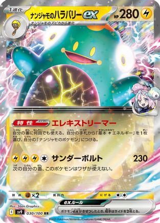 Iono's Bellibolt ex 030/100 [SV9 Battle Partners] Holofoil (Japanese)