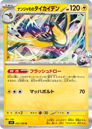Iono's Kilowattrel 032/100 [SV9 Battle Partners] (Japanese)