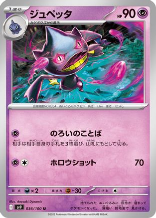 Banette 036/100 [SV9 Battle Partners] (Japanese)
