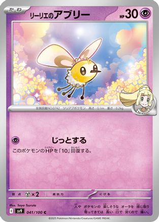 Lillie's Cutiefly 041/100 [SV9 Battle Partners] (Japanese)
