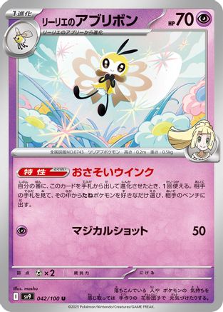 Lillie's Ribombee 042/100 [SV9 Battle Partners] (Japanese)