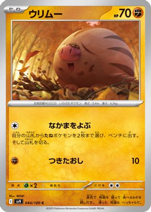 Swinub 044/100 [SV9 Battle Partners] (Japanese)