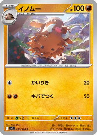 Piloswine 045/100 [SV9 Battle Partners] (Japanese)