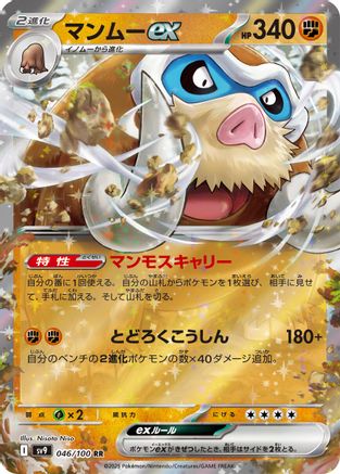 Mamoswine ex 046/100 [SV9 Battle Partners] Holofoil (Japanese)