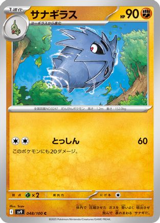 Pupitar 048/100 [SV9 Battle Partners] (Japanese)