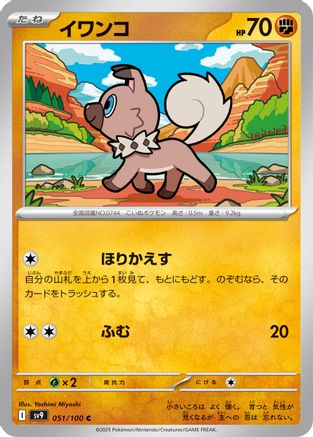 Rockruff 051/100 [SV9 Battle Partners] (Japanese)