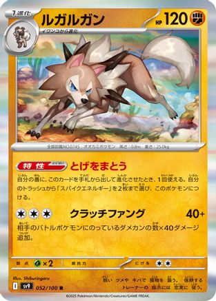 Lycanroc 052/100 [SV9 Battle Partners] (Japanese)
