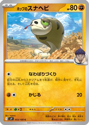 Hop's Silicobra 053/100 [SV9 Battle Partners] (Japanese)