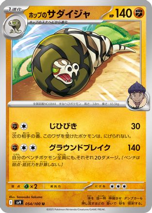 Hop's Sandaconda 054/100 [SV9 Battle Partners] (Japanese)