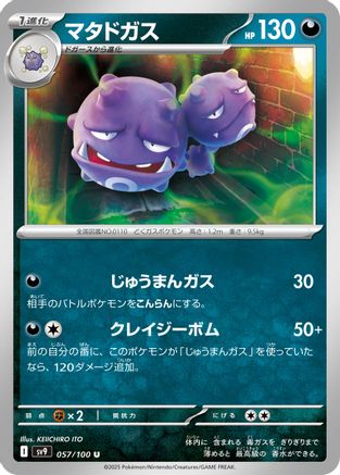 Weezing 057/100 [SV9 Battle Partners] (Japanese)
