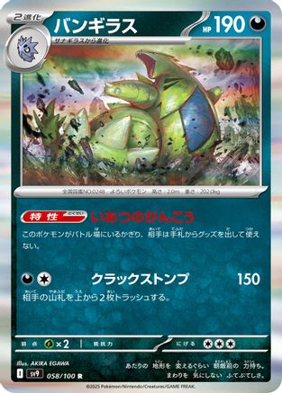 Tyranitar 058/100 [SV9 Battle Partners] Holofoil (Japanese)