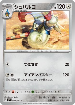 Escavalier 063/100 [SV9 Battle Partners] (Japanese)