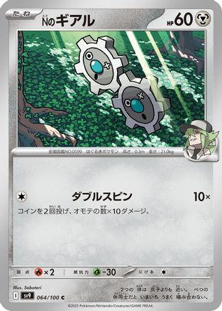 N's Klink 064/100 [SV9 Battle Partners] (Japanese)