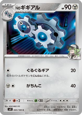 N's Klang 065/100 [SV9 Battle Partners] (Japanese)