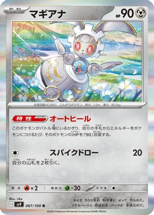 Magearna 067/100 [SV9 Battle Partners] Holofoil (Japanese)