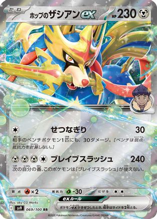 Hop's Zacian ex 069/100 [SV9 Battle Partners] Holofoil (Japanese)