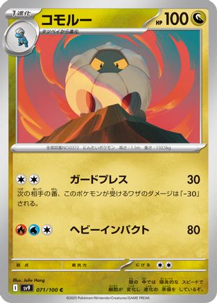 Shelgon 071/100 [SV9 Battle Partners] (Japanese)