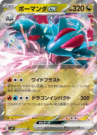Salamence ex 072/100 [SV9 Battle Partners] Holofoil (Japanese)