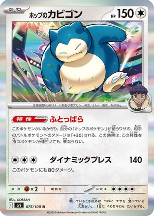 Hop's Snorlax 075/100 [SV9 Battle Partners] Holofoil (Japanese)