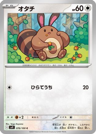 Sentret 076/100 [SV9 Battle Partners] (Japanese)
