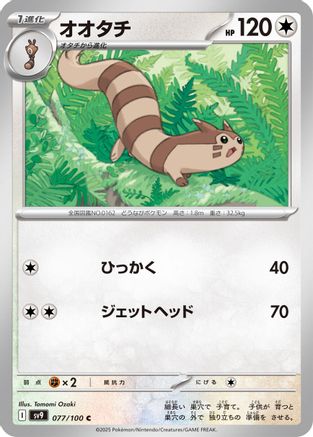 Furret 077/100 [SV9 Battle Partners] (Japanese)