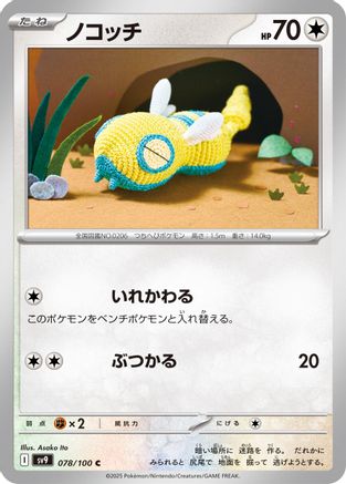 Dunsparce 078/100 [SV9 Battle Partners] (Japanese)
