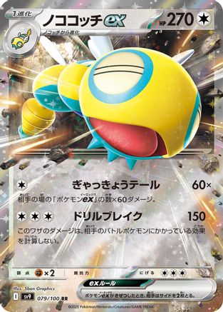 Dudunsparce ex 079/100 [SV9 Battle Partners] Holofoil (Japanese)