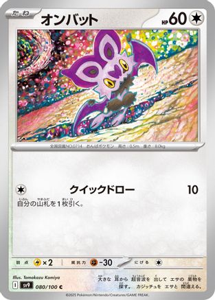 Noibat 080/100 [SV9 Battle Partners] (Japanese)