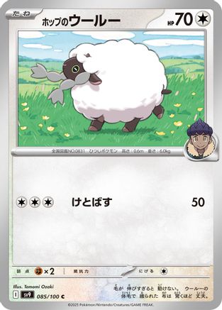 Hop's Wooloo 085/100 [SV9 Battle Partners] (Japanese)
