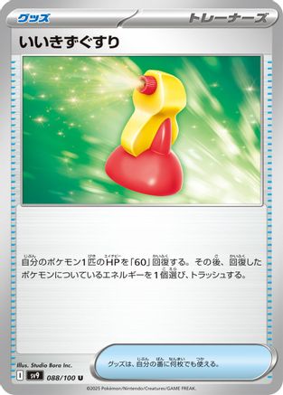 Super Potion 088/100 [SV9 Battle Partners] (Japanese)