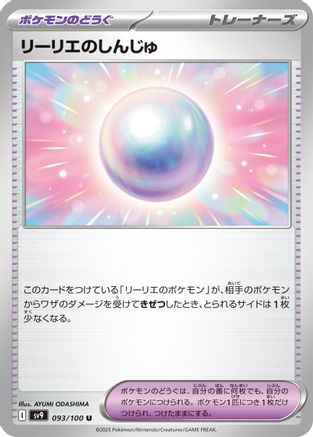Lillie's Pearl 093/100 [SV9 Battle Partners] (Japanese)