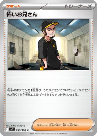 Ruffian 095/100 [SV9 Battle Partners] (Japanese)