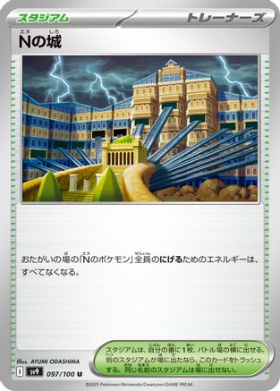 N's Castle 097/100 [SV9 Battle Partners] (Japanese)