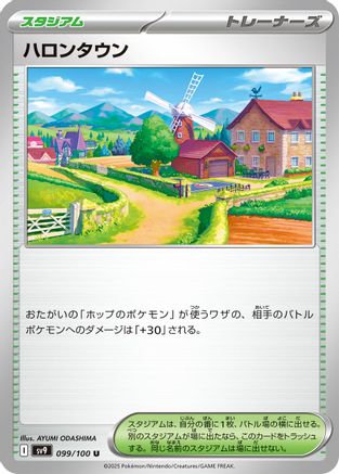 Postwick 099/100 [SV9 Battle Partners] (Japanese)