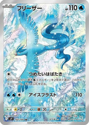 Articuno 102/100 [SV9 Battle Partners] Holofoil (Japanese)