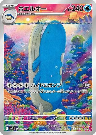 Wailord 103/100 [SV9 Battle Partners] Holofoil (Japanese)