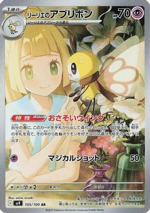 Lillie's Ribombee 105/100 [SV9 Battle Partners] Holofoil (Japanese)