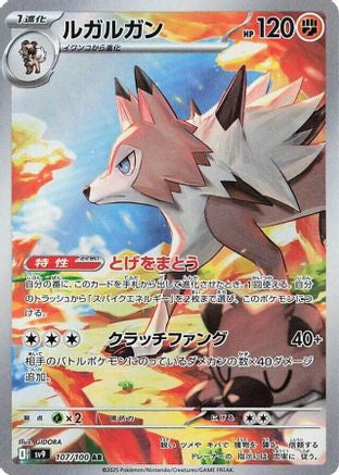 Lycanroc 107/100 [SV9 Battle Partners] Holofoil (Japanese)