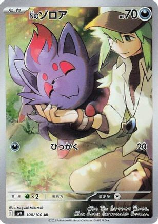 N's Zorua 108/100 [SV9 Battle Partners] Holofoil (Japanese)